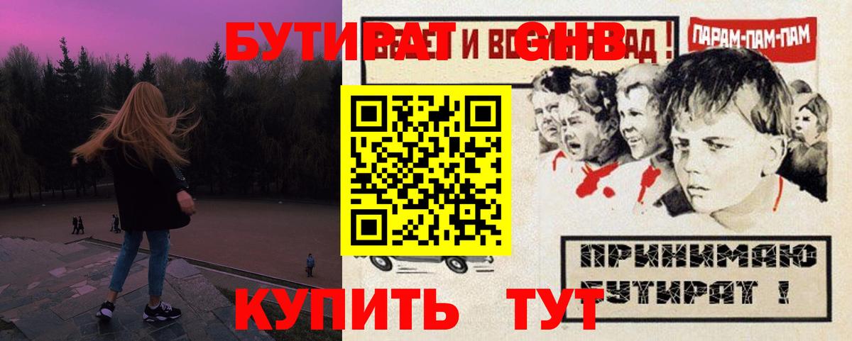 БУТИРАТ 1.4BDO Чистополь