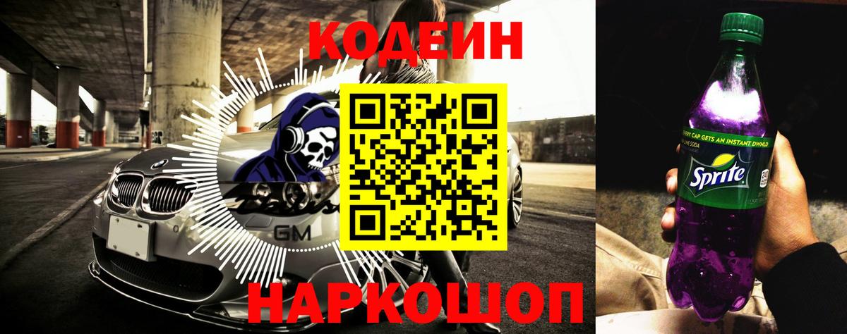 Чистополь  Кодеин напиток Lean (лин)  Вход с VPN  Кодеиновый сироп Lean напиток Lean (лин) 