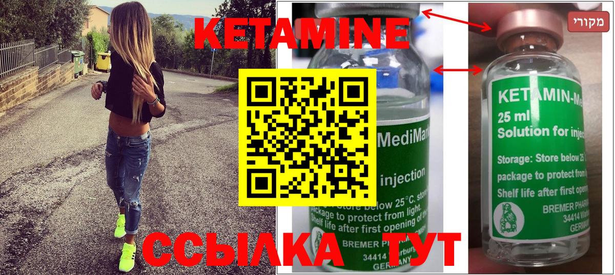 КЕТАМИН ketamine Чистополь