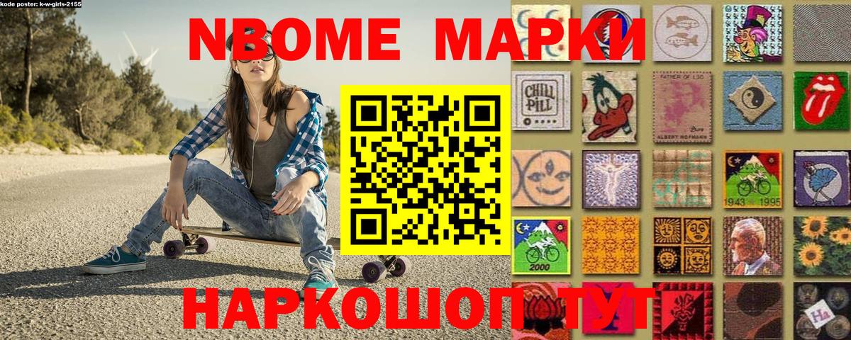Марки N-bome 1,5мг Чистополь